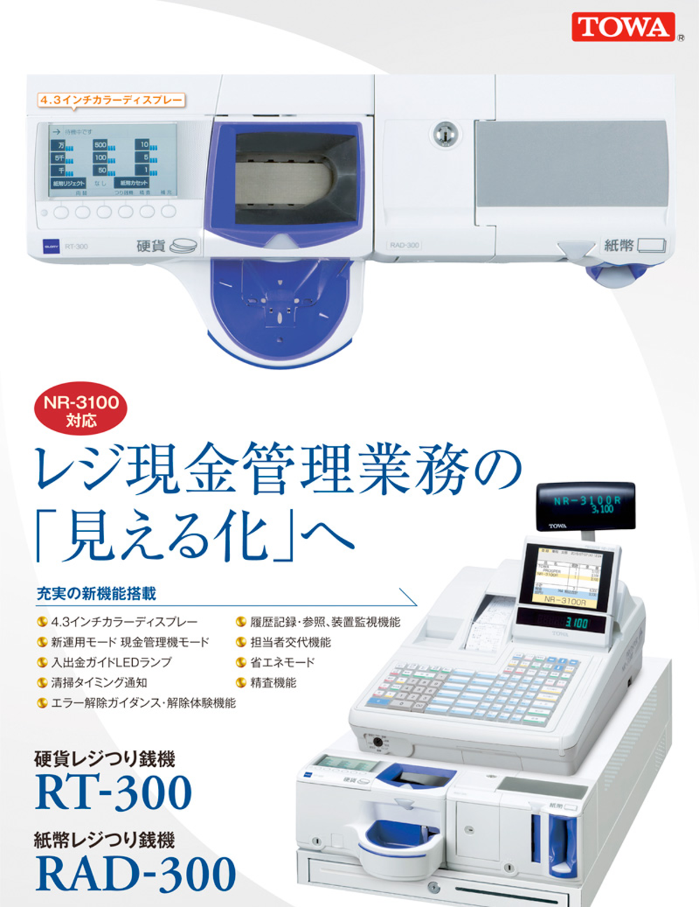 東和レジスター多摩販売のレジスターNR-3100ADVANCE 東和レジスター多摩販売のレジスターNR-3100ADVANCE